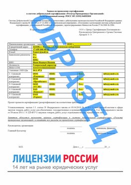 Образец заявки Татищево Сертификат РПО